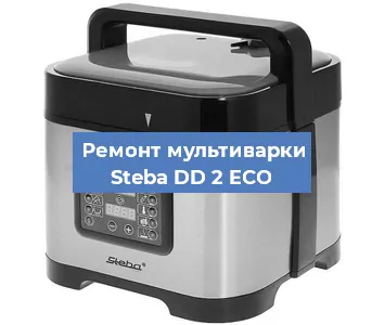 Замена датчика давления на мультиварке Steba DD 2 ECO в Воронеже